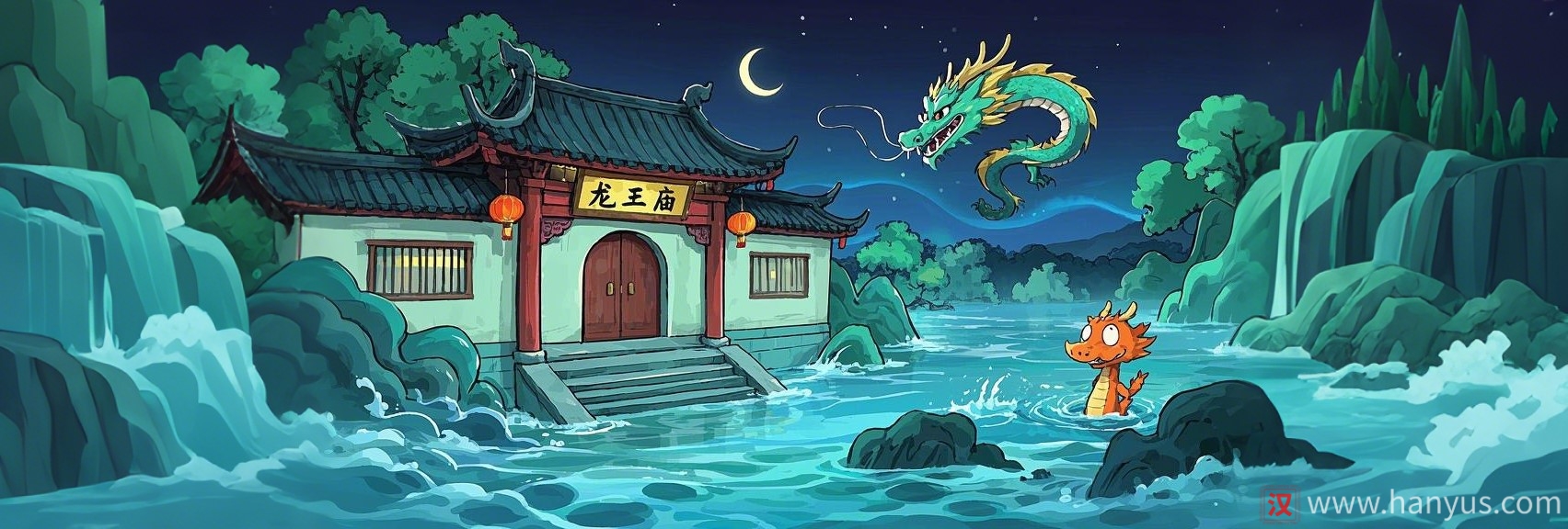 Chinese Folktale: The big water washed the Long Wang Temple